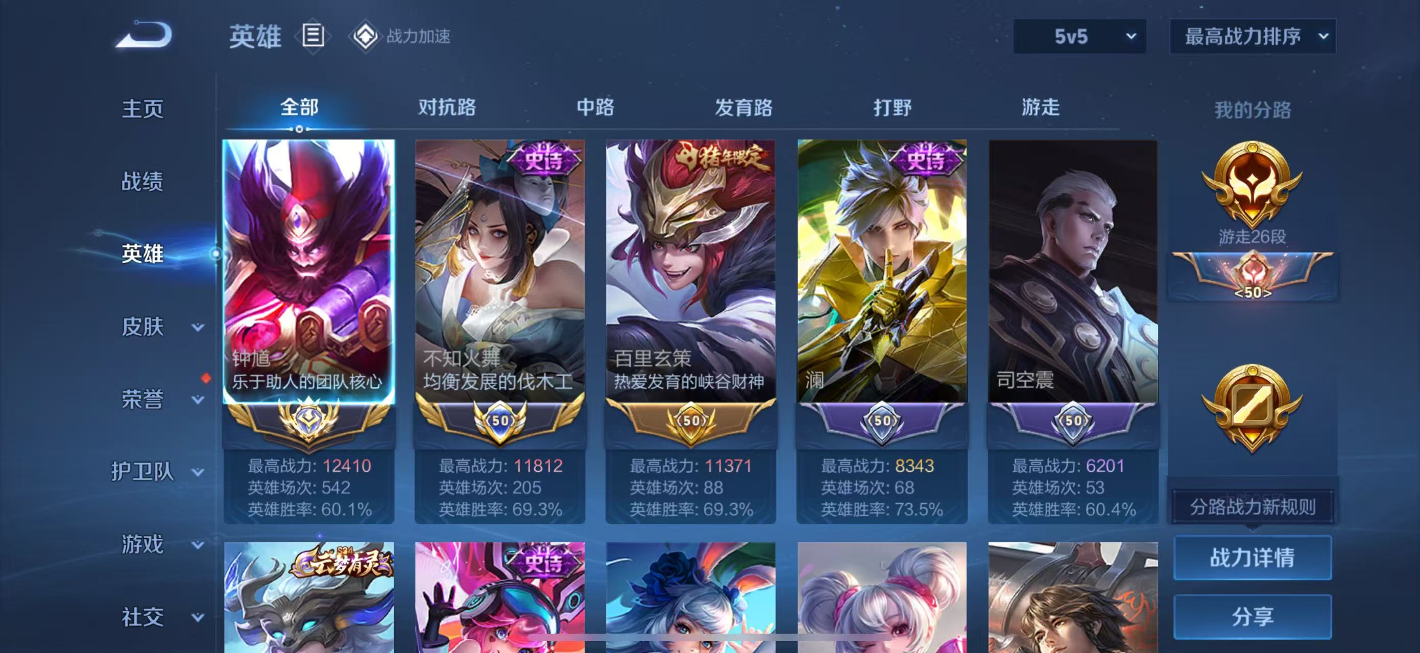 WZHJJ3218804王者荣耀账号详情图12 WZHJJ3218804王者荣耀账号详情图12