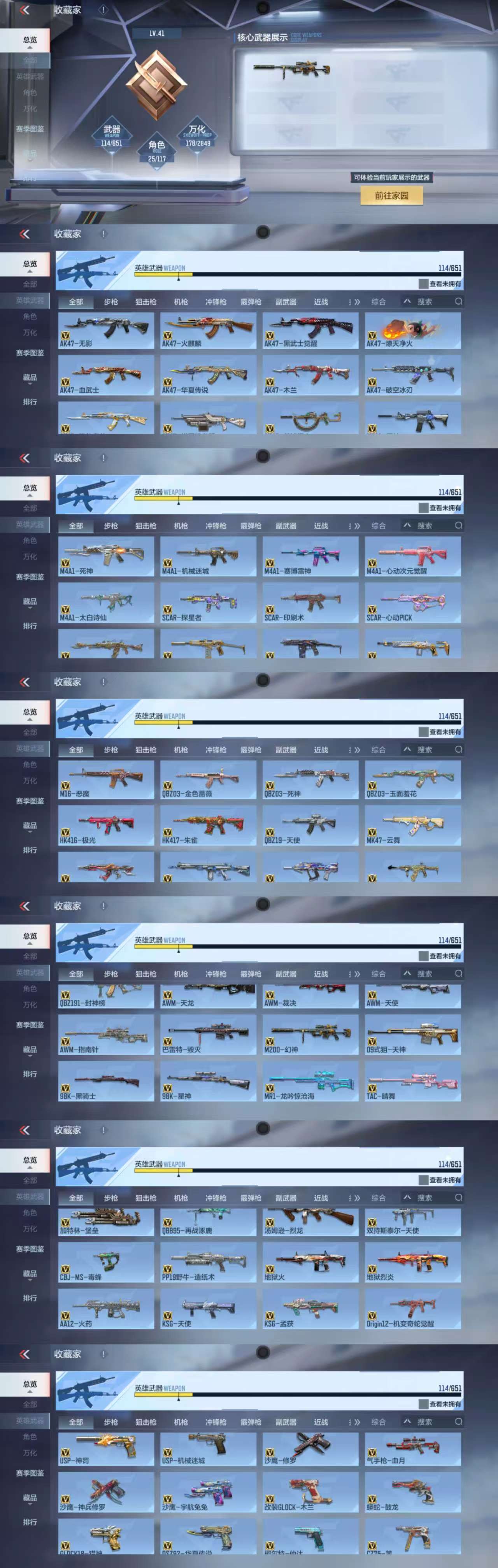 CFMCW334994枪战王者账号详情图6