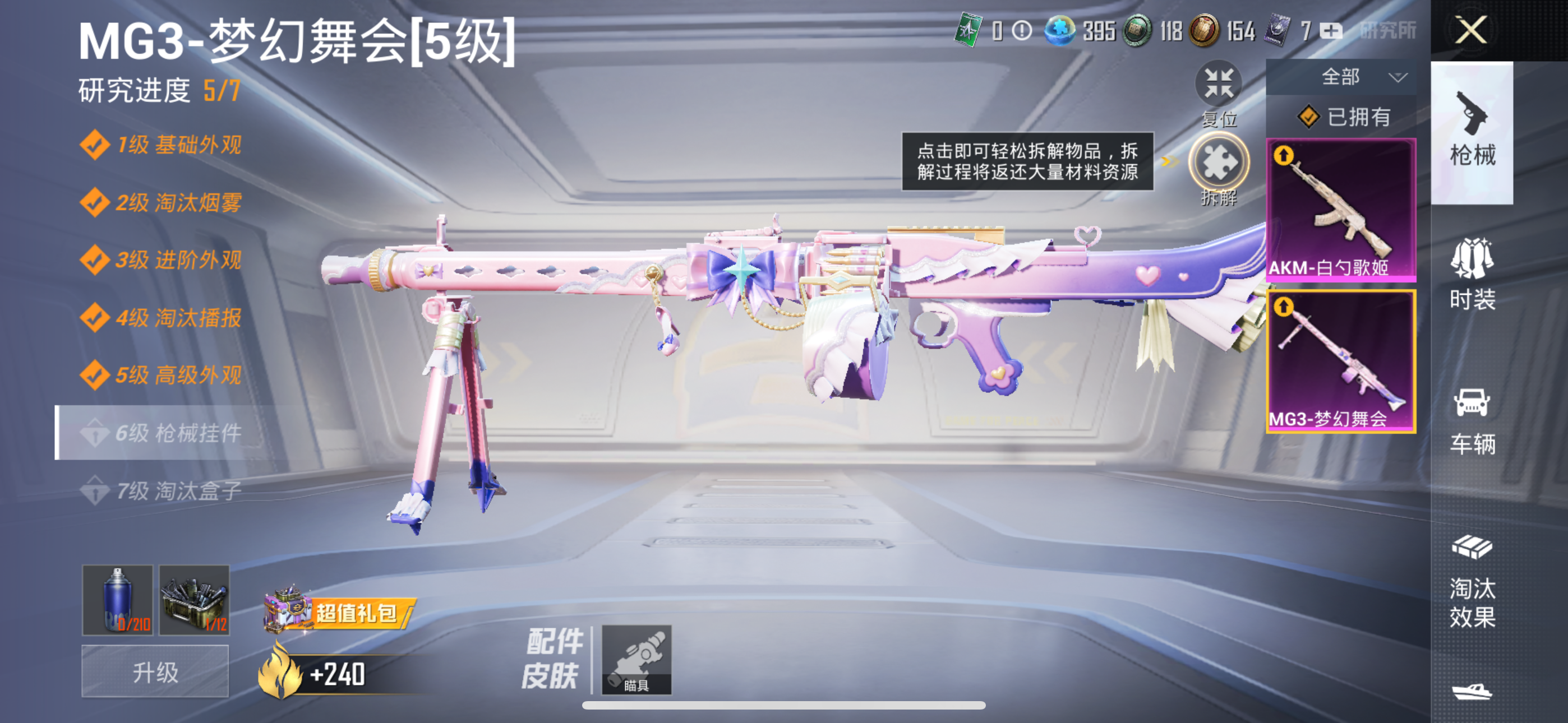 HPQK3267500和平精英账号详情图7