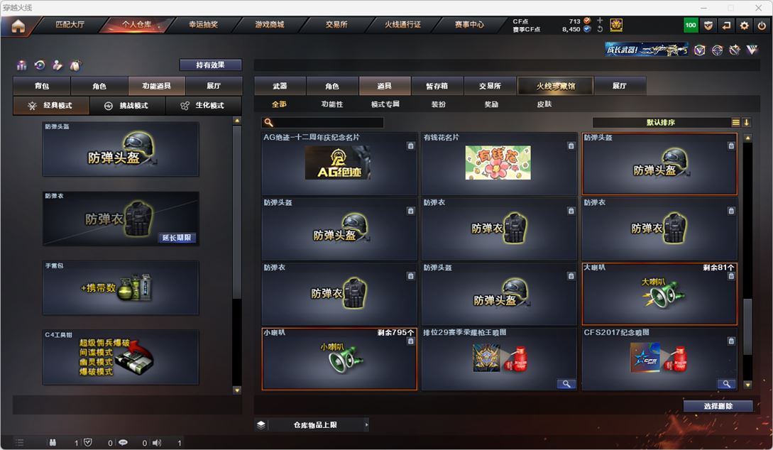 CFQM316261穿越火线账号详情图30 CFQM316261穿越火线账号详情图30