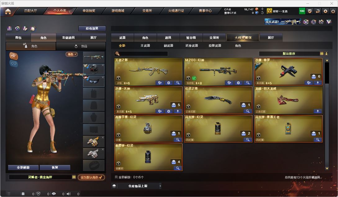 CFQM316263穿越火线账号详情图2 CFQM316263穿越火线账号详情图2