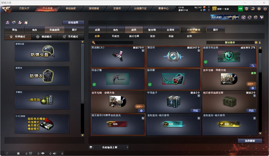 CFQM316263穿越火线账号详情图21 CFQM316263穿越火线账号详情图21