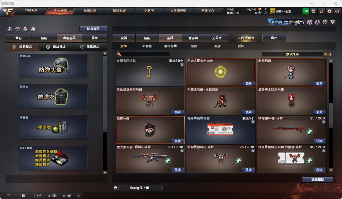 CFQM316263穿越火线账号详情图22 CFQM316263穿越火线账号详情图22