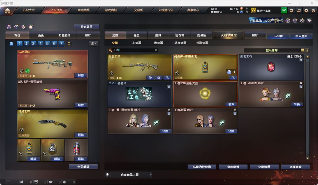 CFQM316263穿越火线账号详情图26 CFQM316263穿越火线账号详情图26