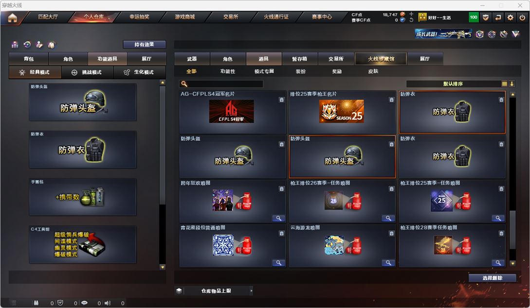 CFQM316263穿越火线账号详情图24 CFQM316263穿越火线账号详情图24