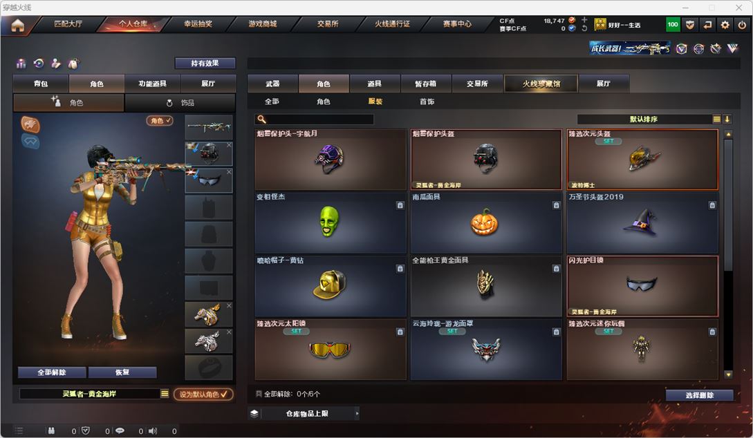CFQM316263穿越火线账号详情图15 CFQM316263穿越火线账号详情图15
