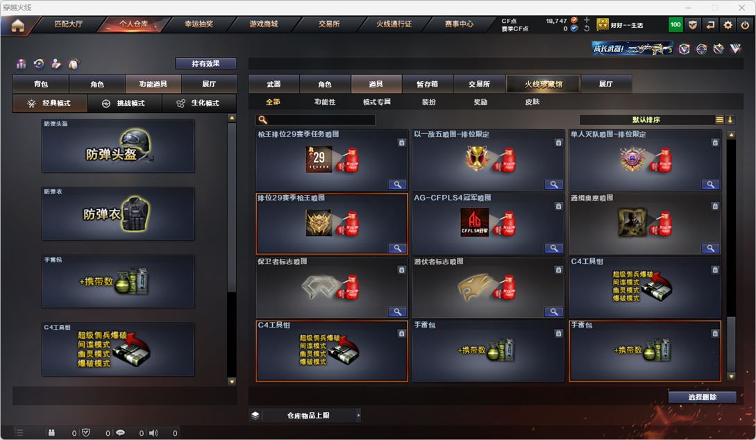 CFQM316263穿越火线账号详情图23 CFQM316263穿越火线账号详情图23