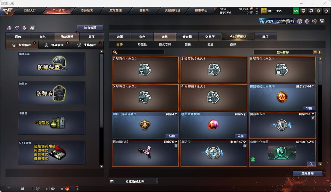 CFQM316263穿越火线账号详情图20 CFQM316263穿越火线账号详情图20