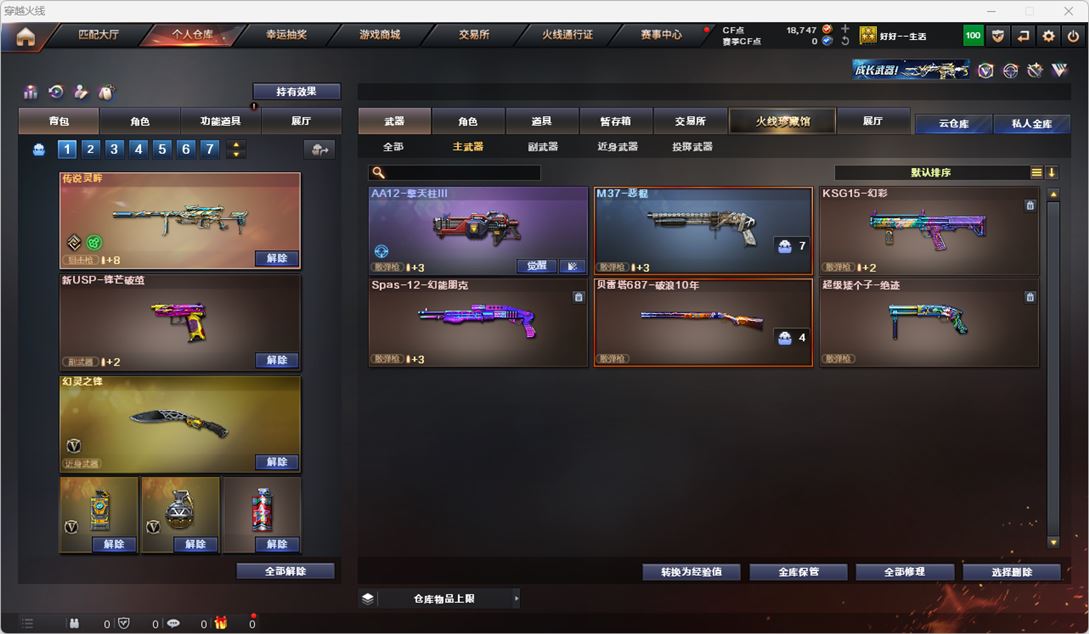 CFQM316263穿越火线账号详情图12 CFQM316263穿越火线账号详情图12
