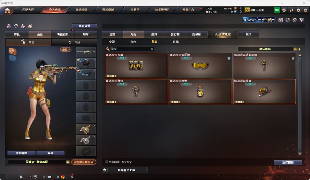 CFQM316263穿越火线账号详情图19 CFQM316263穿越火线账号详情图19
