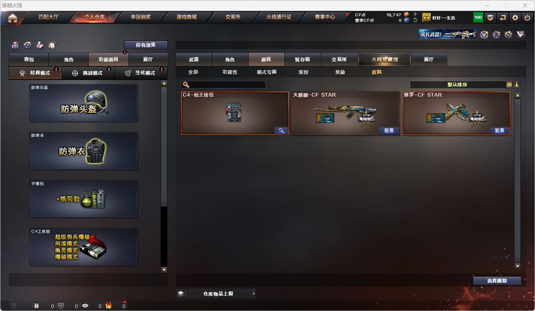 CFQM316263穿越火线账号详情图6 CFQM316263穿越火线账号详情图6