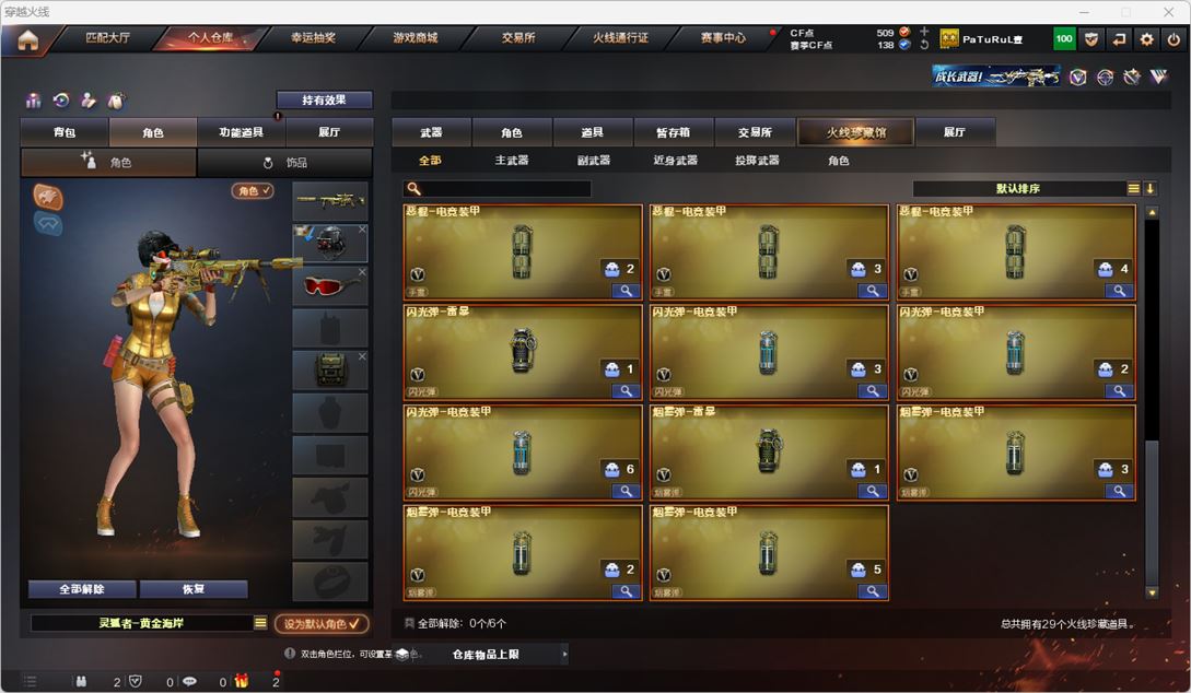 CFQM316264穿越火线账号详情图4 CFQM316264穿越火线账号详情图4