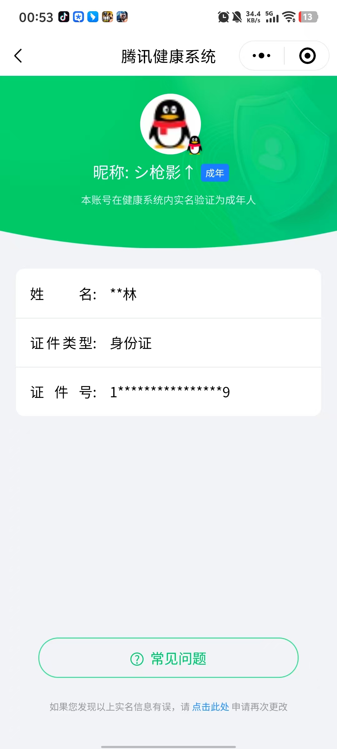CFMQM335009枪战王者账号详情图10 CFMQM335009枪战王者账号详情图10