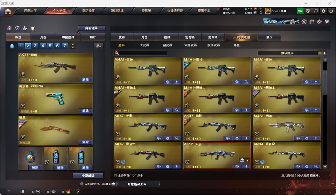 CFQM316265穿越火线账号详情图3 CFQM316265穿越火线账号详情图3