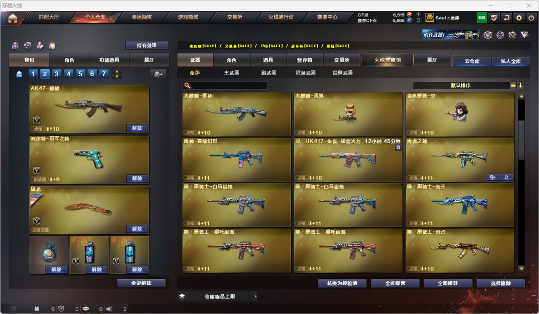 CFQM316265穿越火线账号详情图30 CFQM316265穿越火线账号详情图30