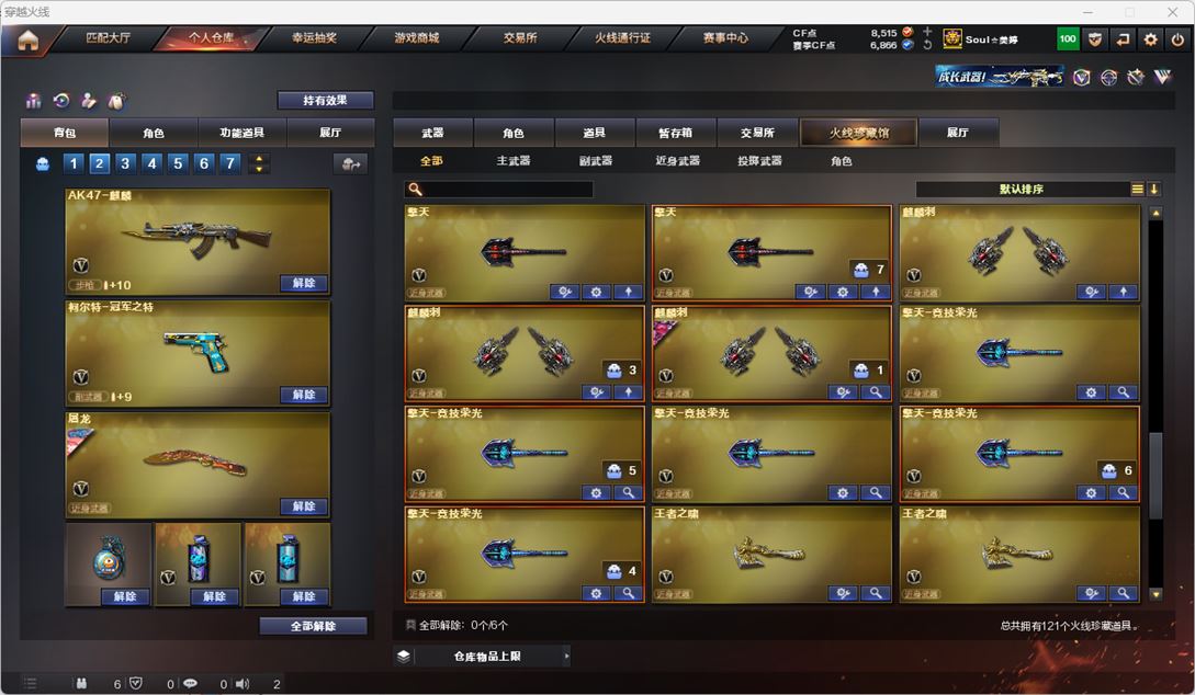 CFQM316265穿越火线账号详情图11 CFQM316265穿越火线账号详情图11
