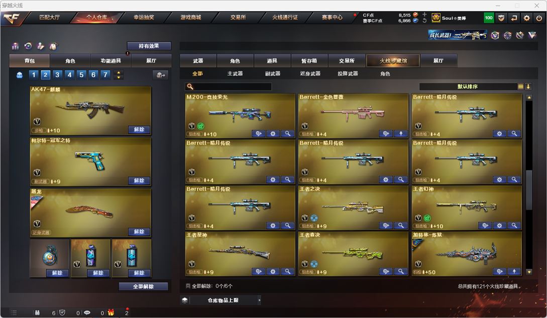 CFQM316265穿越火线账号详情图8 CFQM316265穿越火线账号详情图8