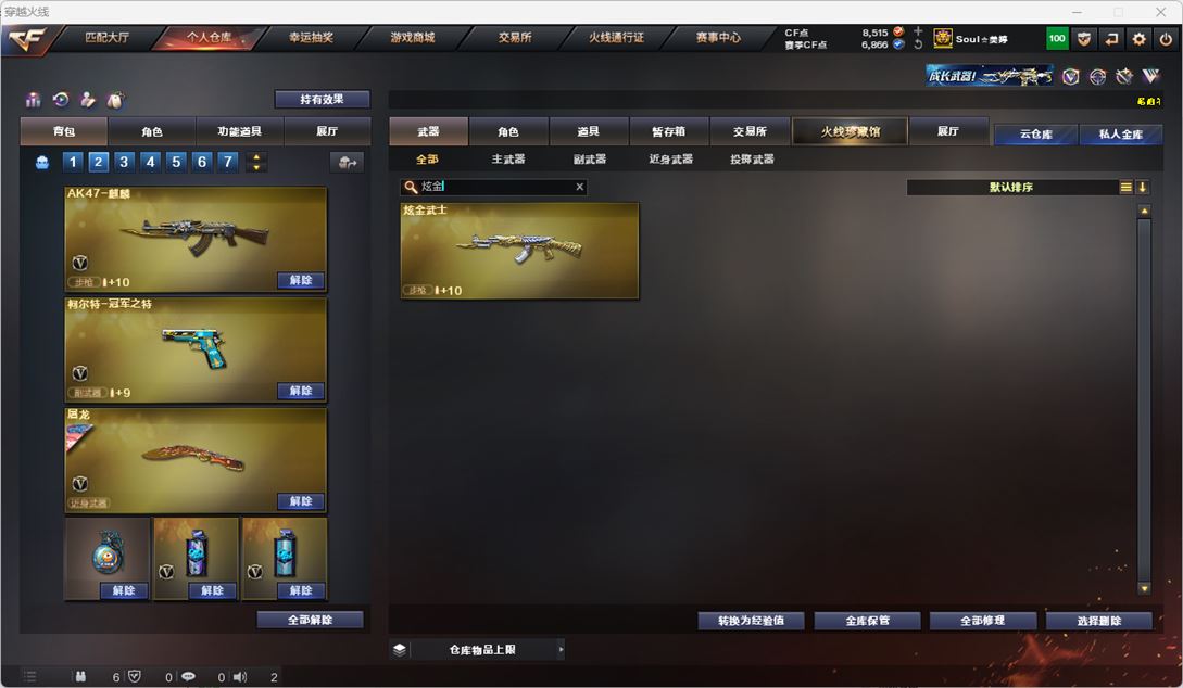 CFQM316265穿越火线账号详情图60 CFQM316265穿越火线账号详情图60
