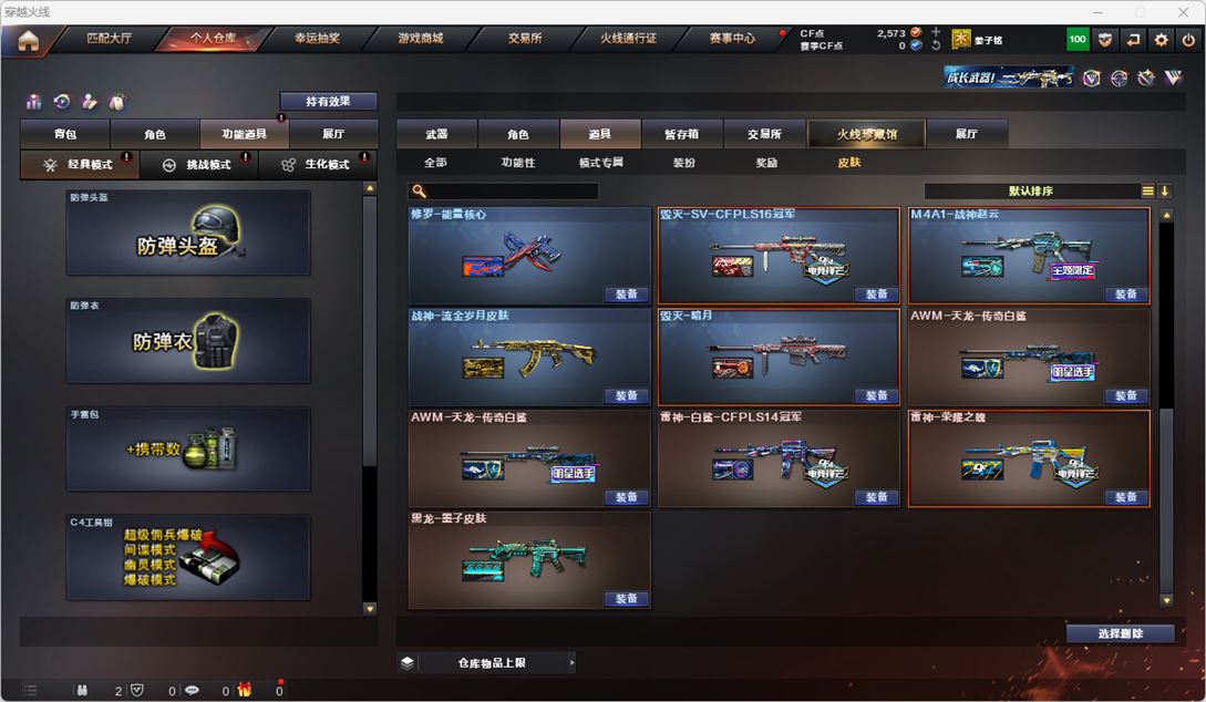 CFQM316316穿越火线账号详情图12 CFQM316316穿越火线账号详情图12