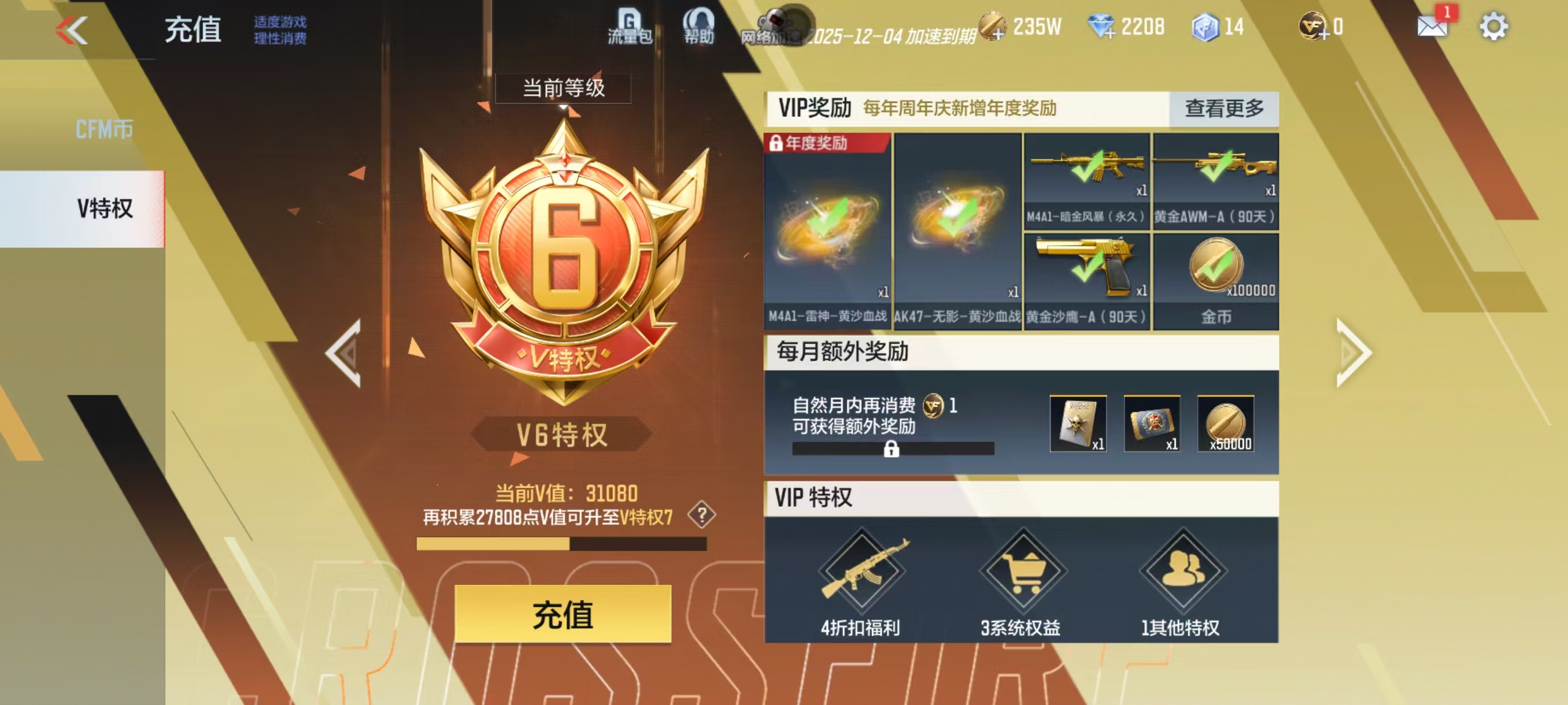 CFMCW335039枪战王者账号详情图8 CFMCW335039枪战王者账号详情图8