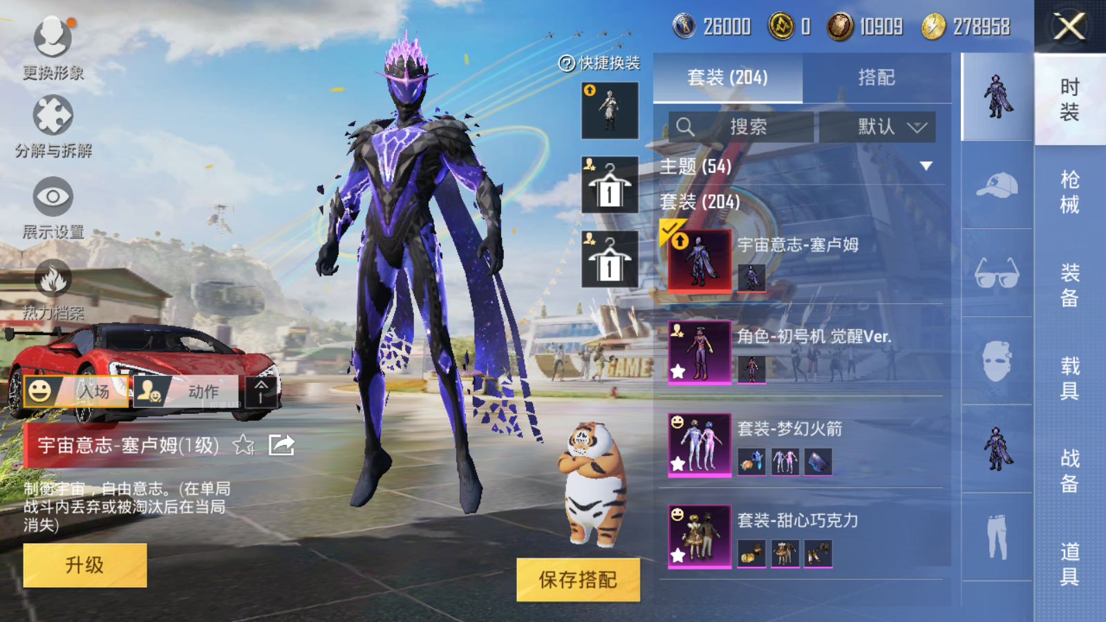 HPQM3267688和平精英账号详情图3 HPQM3267688和平精英账号详情图3