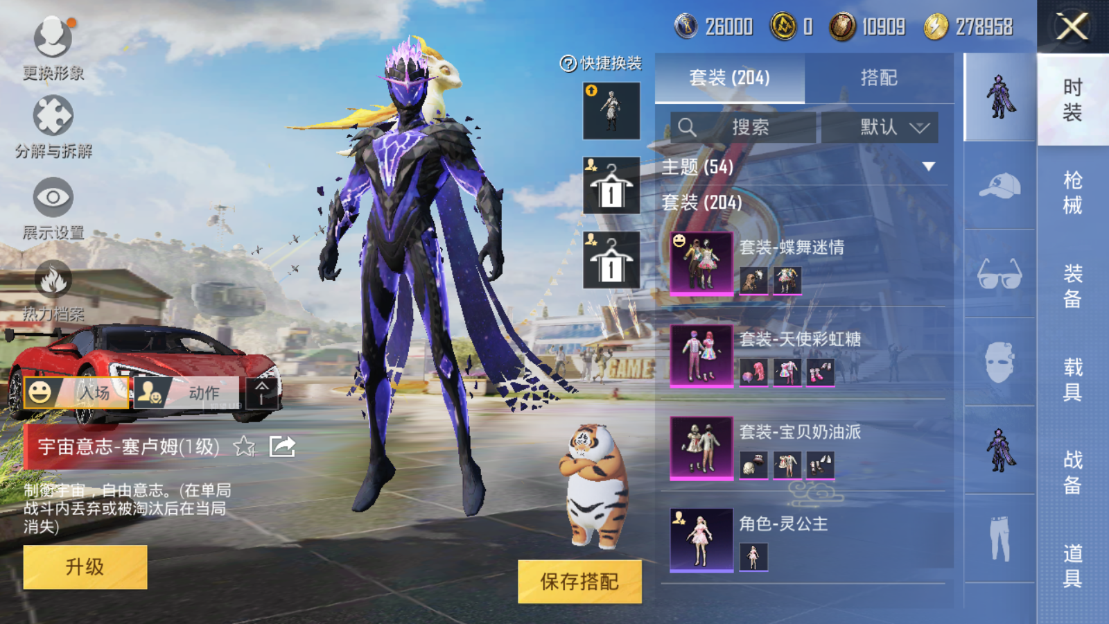 HPQM3267688和平精英账号详情图9 HPQM3267688和平精英账号详情图9