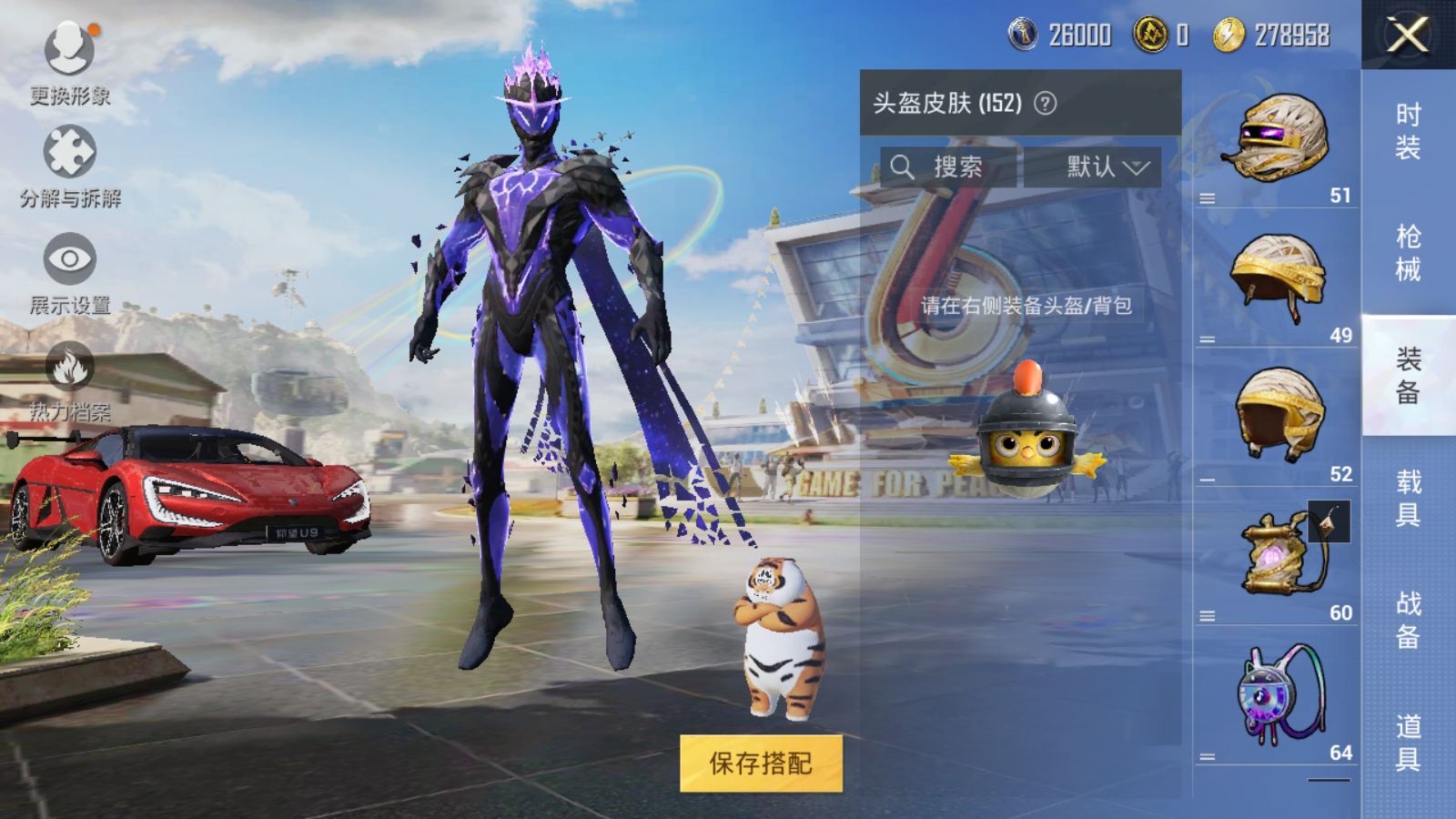 HPQM3267688和平精英账号详情图15 HPQM3267688和平精英账号详情图15