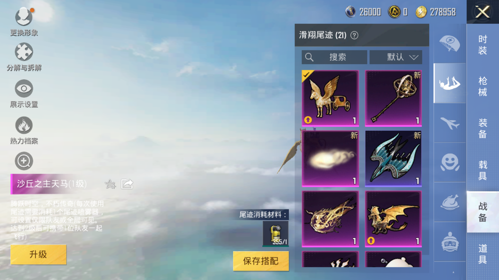 HPQM3267688和平精英账号详情图21 HPQM3267688和平精英账号详情图21