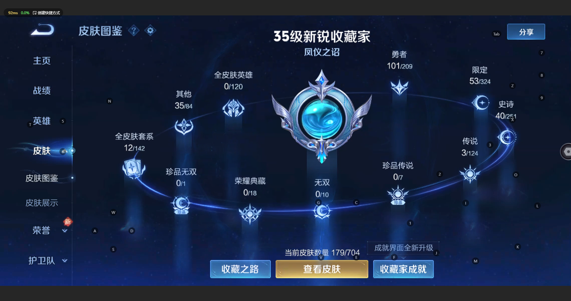 WZBSY3177092王者荣耀账号详情图4 WZBSY3177092王者荣耀账号详情图4