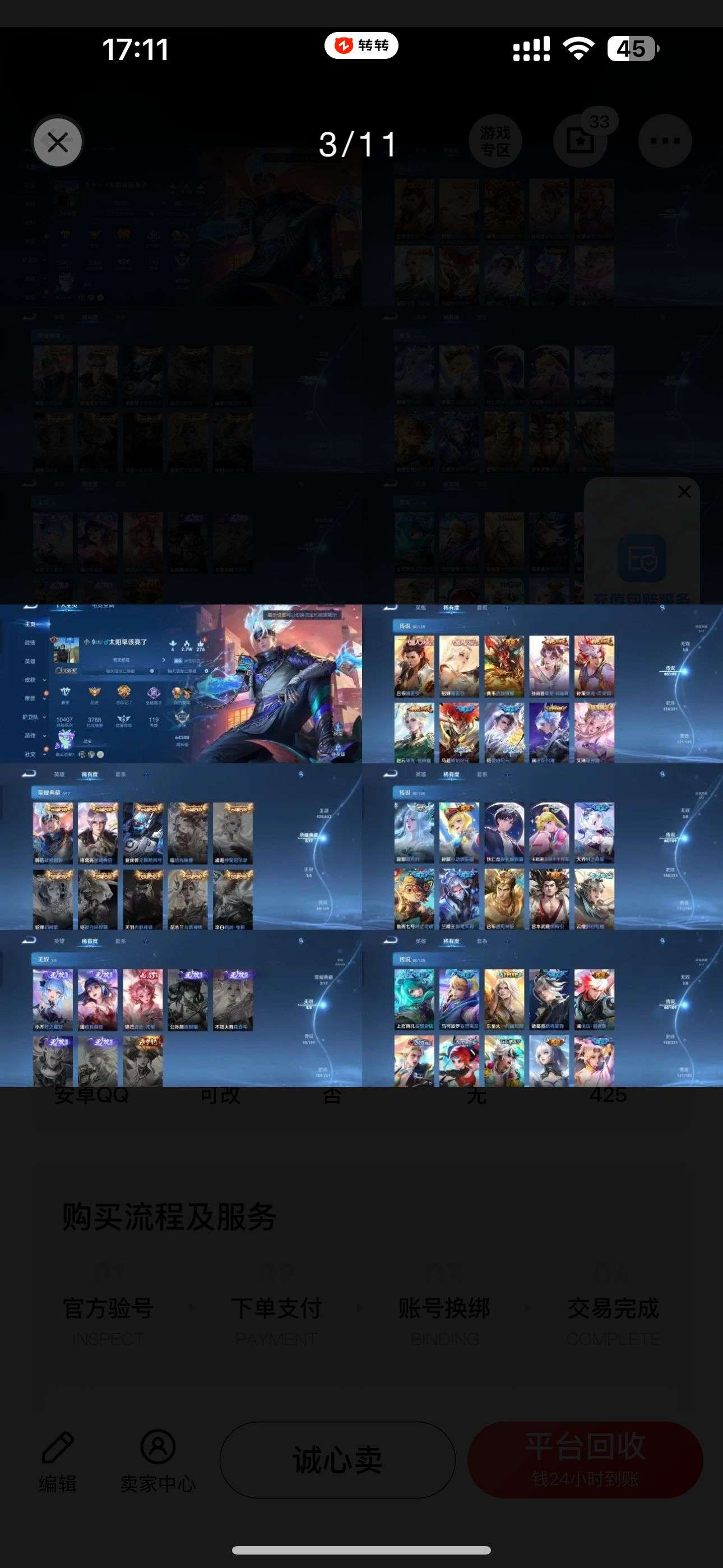 多宝安卓Q/V10皇冠号【3典藏3无双80...