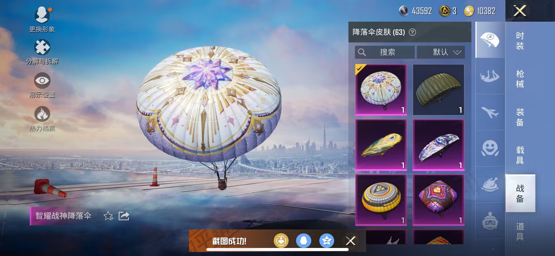 HPDN3267432和平精英账号详情图12 HPDN3267432和平精英账号详情图12