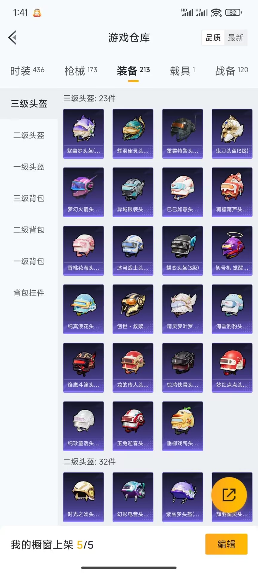 HPDN3267432和平精英账号详情图14 HPDN3267432和平精英账号详情图14