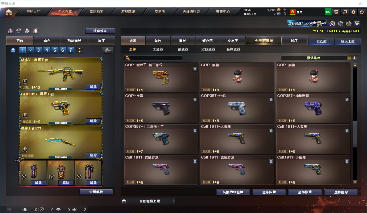 CFQM316361穿越火线账号详情图32 CFQM316361穿越火线账号详情图32