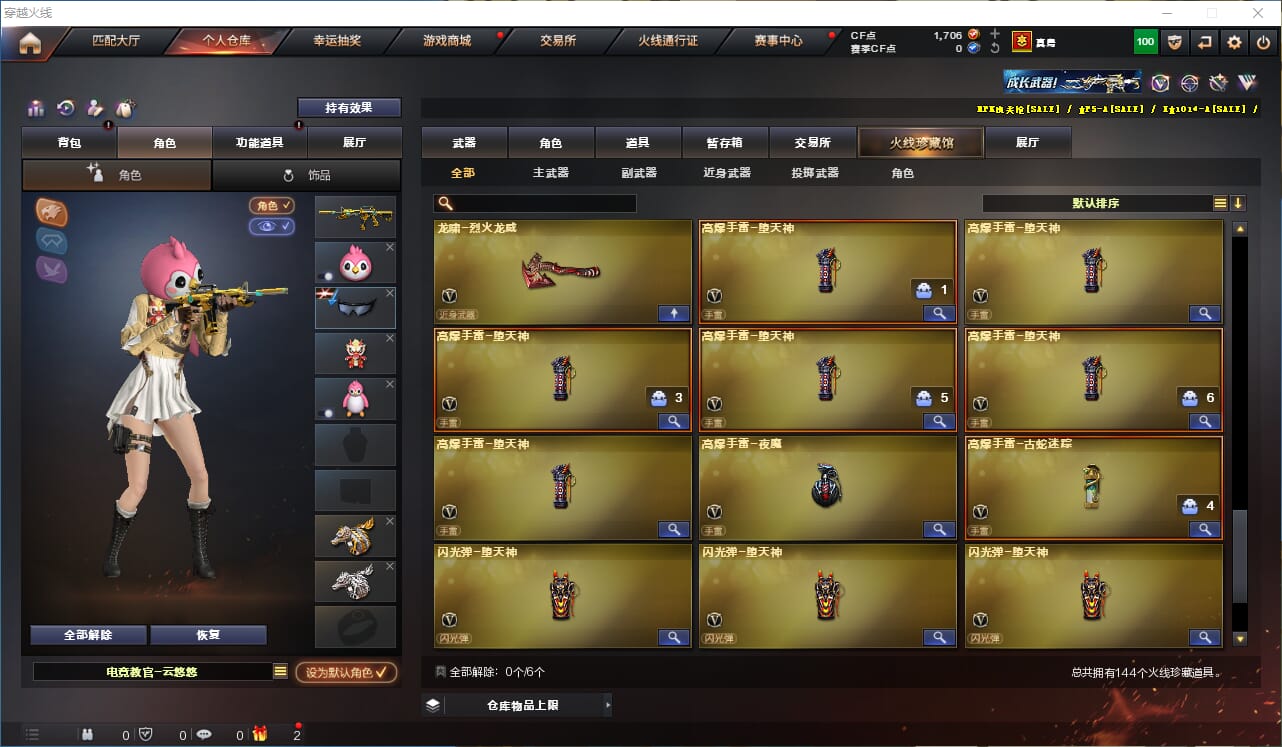 CFQM316361穿越火线账号详情图12 CFQM316361穿越火线账号详情图12