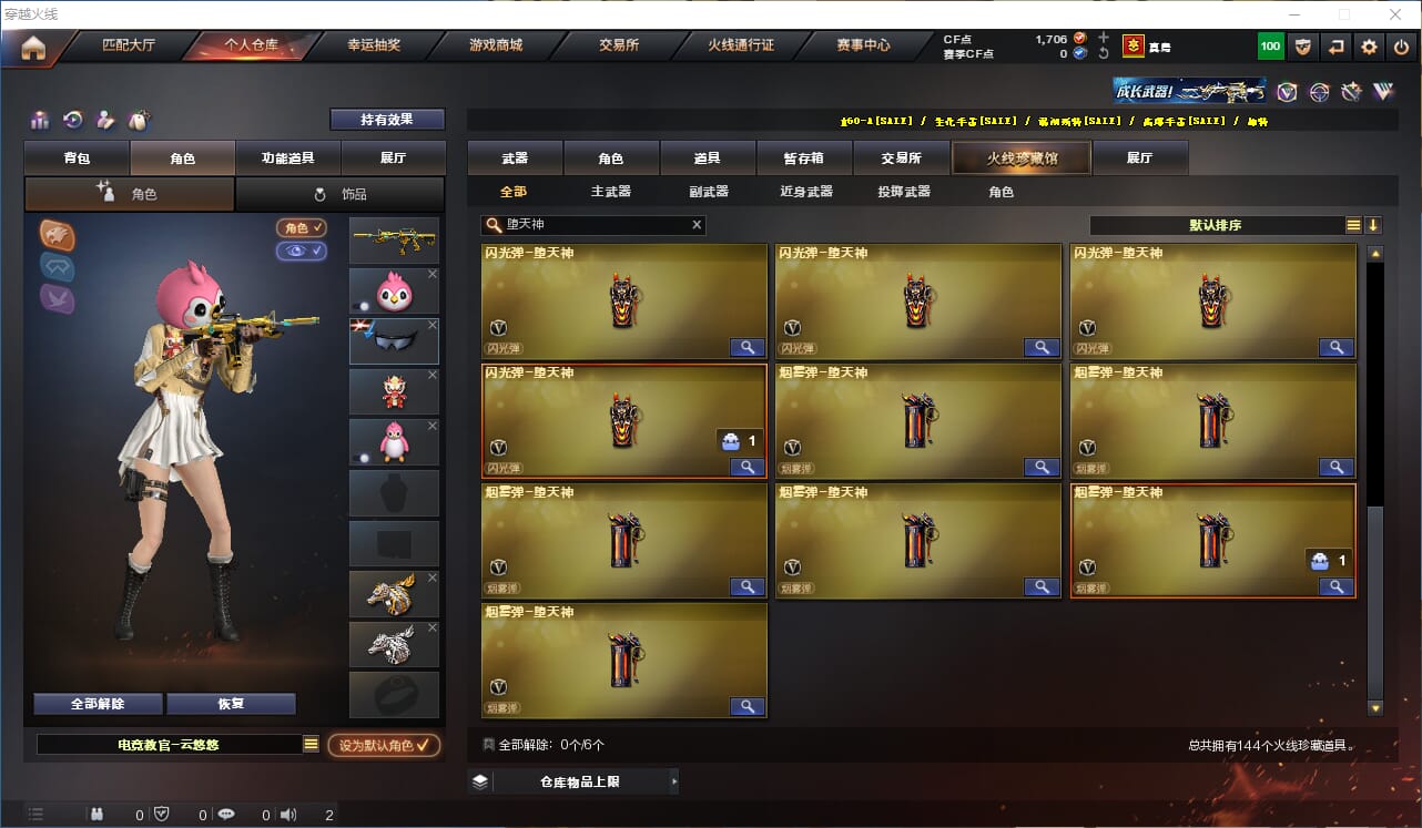 CFQM316361穿越火线账号详情图16 CFQM316361穿越火线账号详情图16