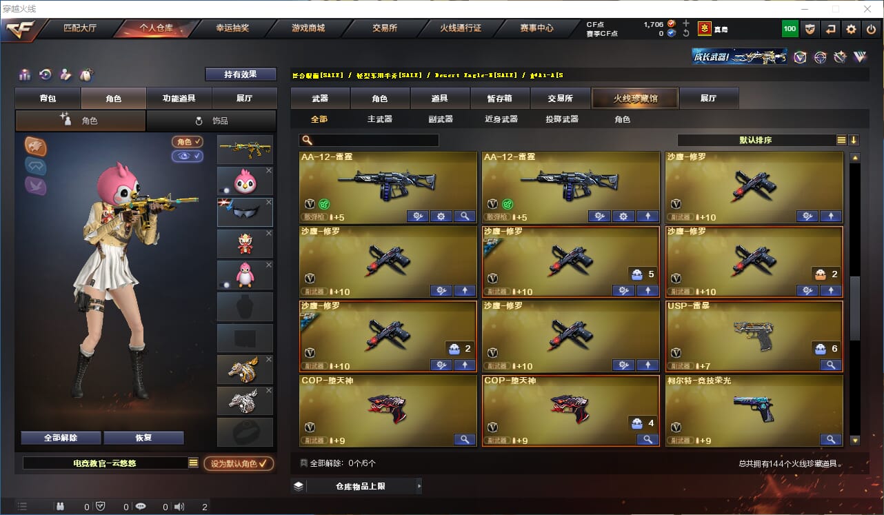 CFQM316361穿越火线账号详情图8 CFQM316361穿越火线账号详情图8