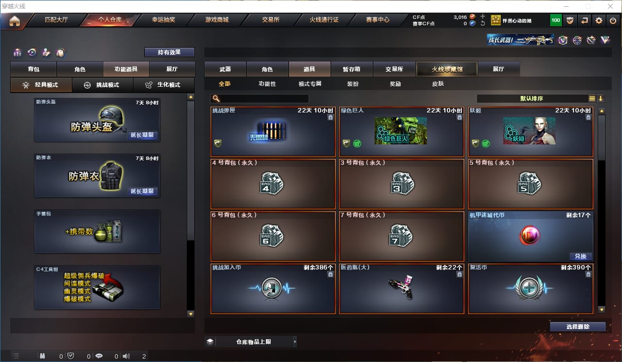 CFQM316362穿越火线账号详情图15 CFQM316362穿越火线账号详情图15