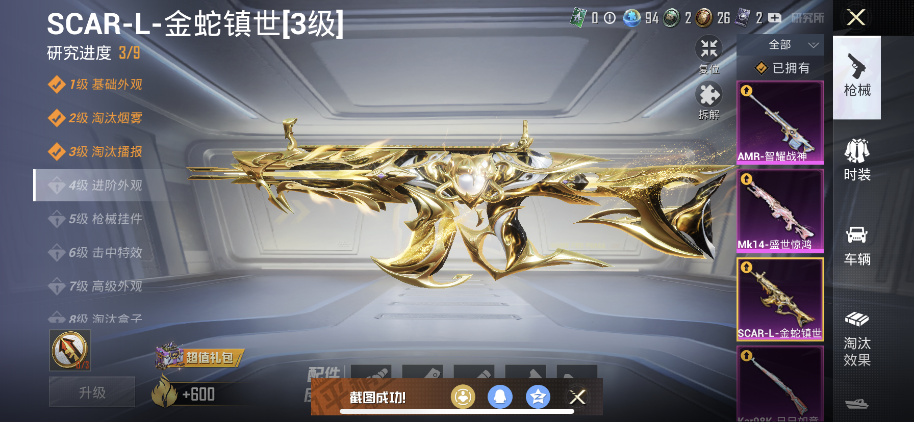 HPDN3267430和平精英账号详情图15 HPDN3267430和平精英账号详情图15