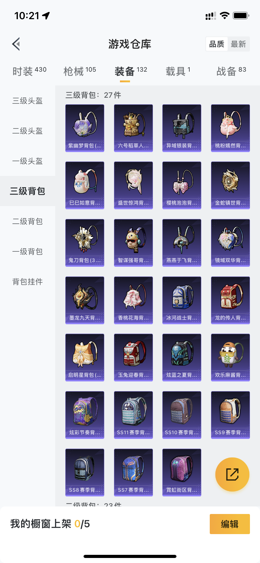 HPDN3267430和平精英账号详情图22 HPDN3267430和平精英账号详情图22