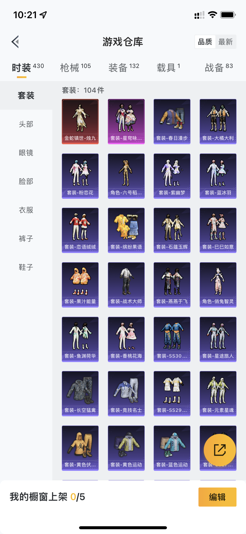 HPDN3267430和平精英账号详情图21 HPDN3267430和平精英账号详情图21