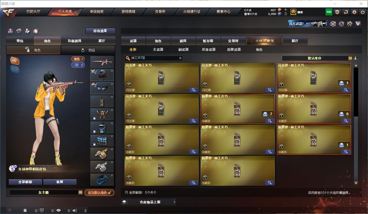CFQM316363穿越火线账号详情图11 CFQM316363穿越火线账号详情图11