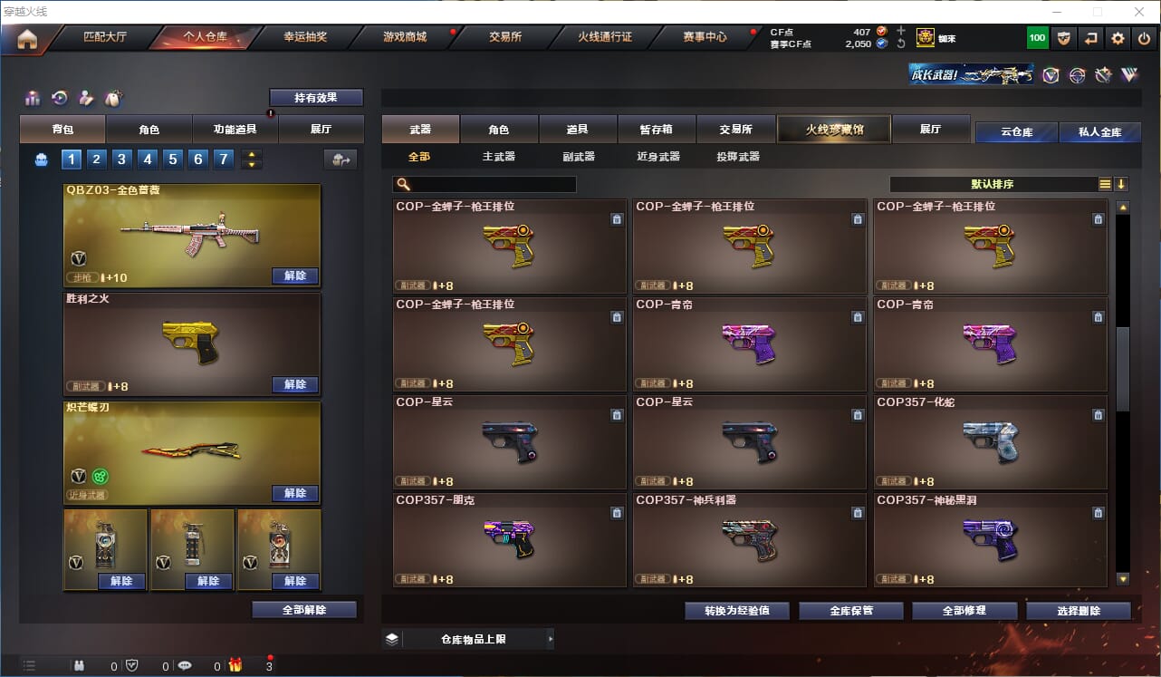 CFQM316363穿越火线账号详情图23 CFQM316363穿越火线账号详情图23