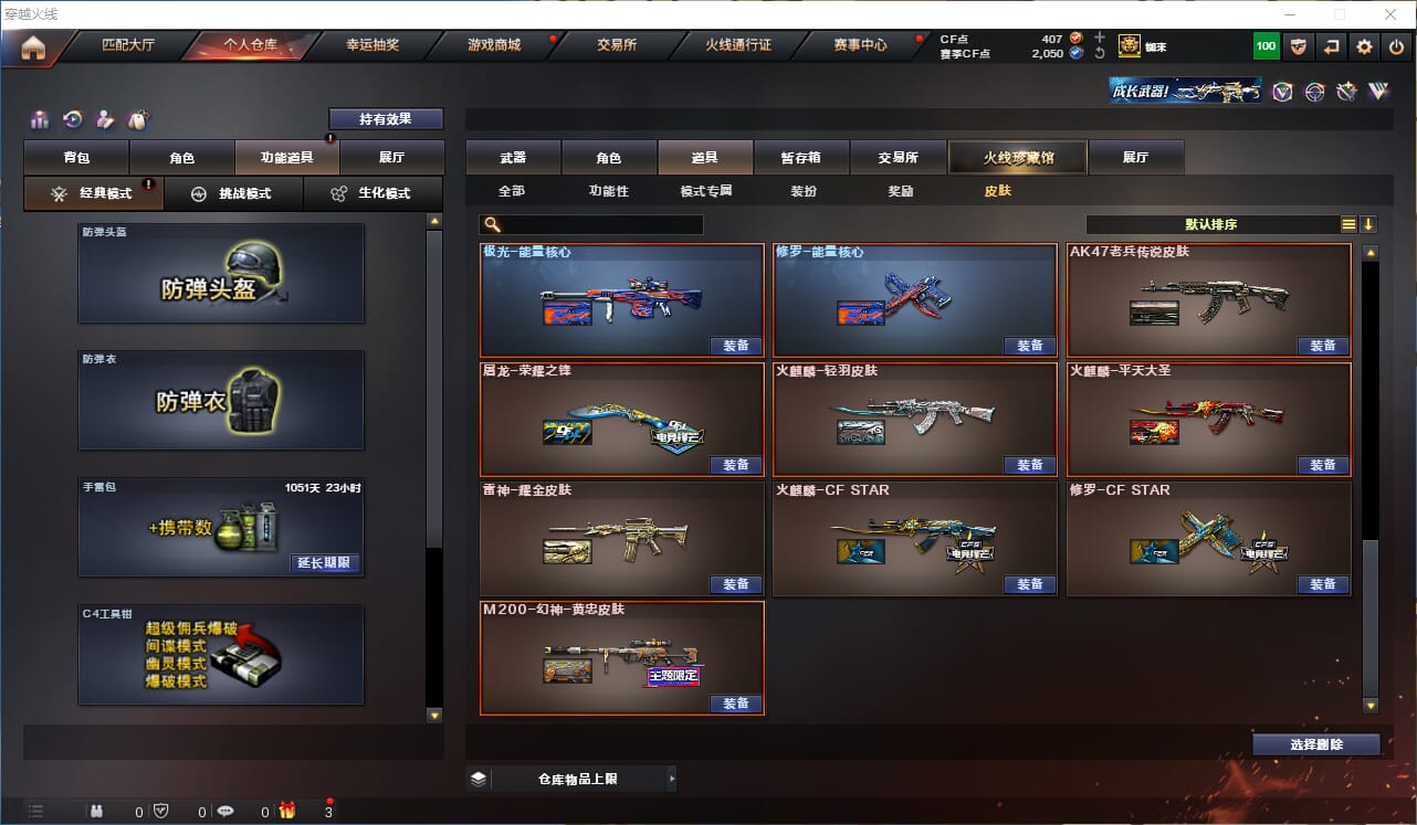 CFQM316363穿越火线账号详情图43 CFQM316363穿越火线账号详情图43