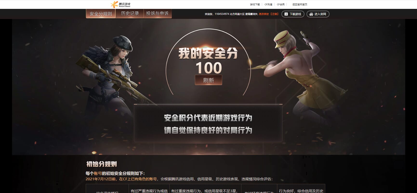 CFQM316363穿越火线账号详情图50 CFQM316363穿越火线账号详情图50