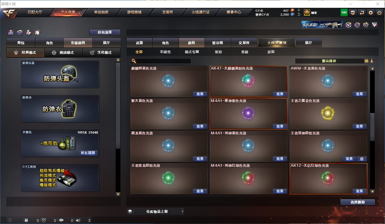 CFQM316363穿越火线账号详情图46 CFQM316363穿越火线账号详情图46