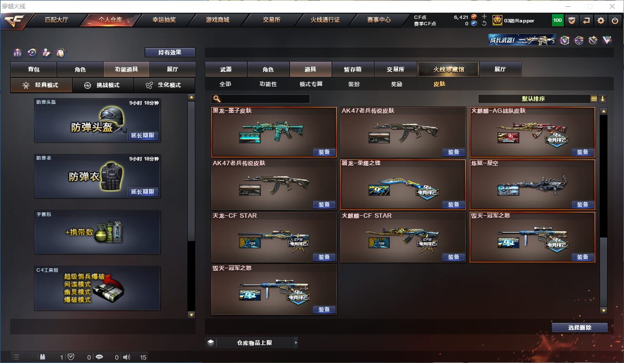 CFQM316364穿越火线账号详情图25 CFQM316364穿越火线账号详情图25