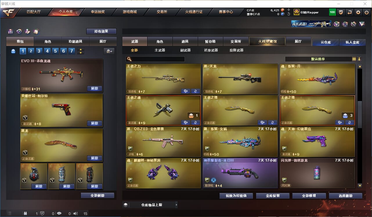 CFQM316364穿越火线账号详情图14 CFQM316364穿越火线账号详情图14