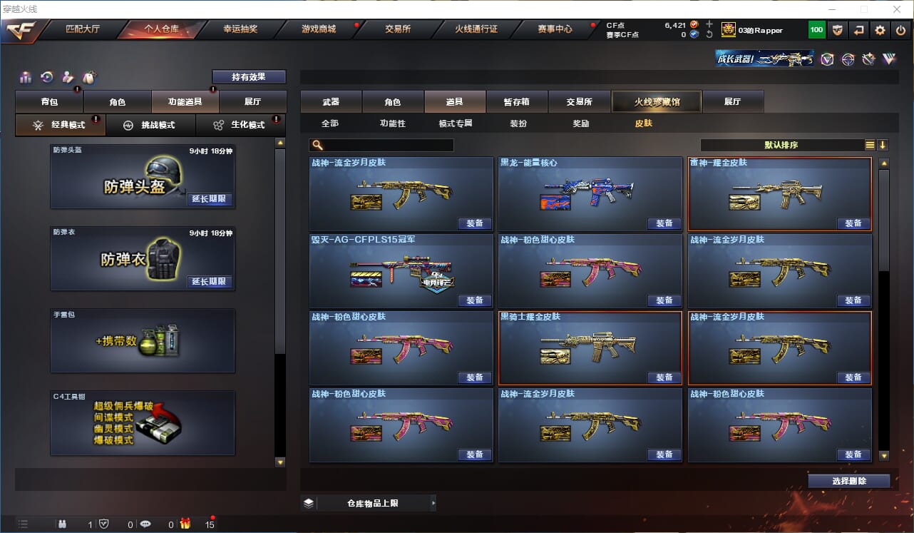 CFQM316364穿越火线账号详情图24 CFQM316364穿越火线账号详情图24