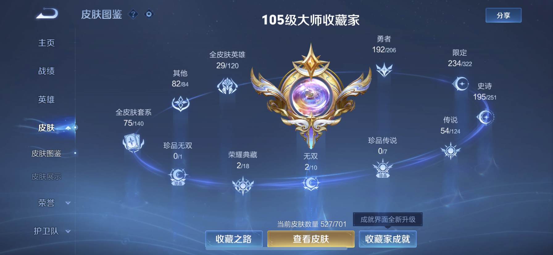 WZDN3171559王者荣耀账号详情图10 WZDN3171559王者荣耀账号详情图10
