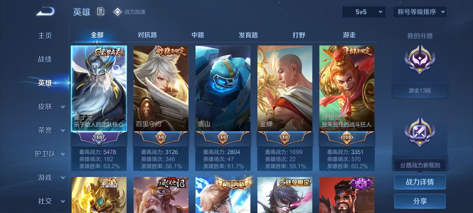 WZDN3171556王者荣耀账号详情图8